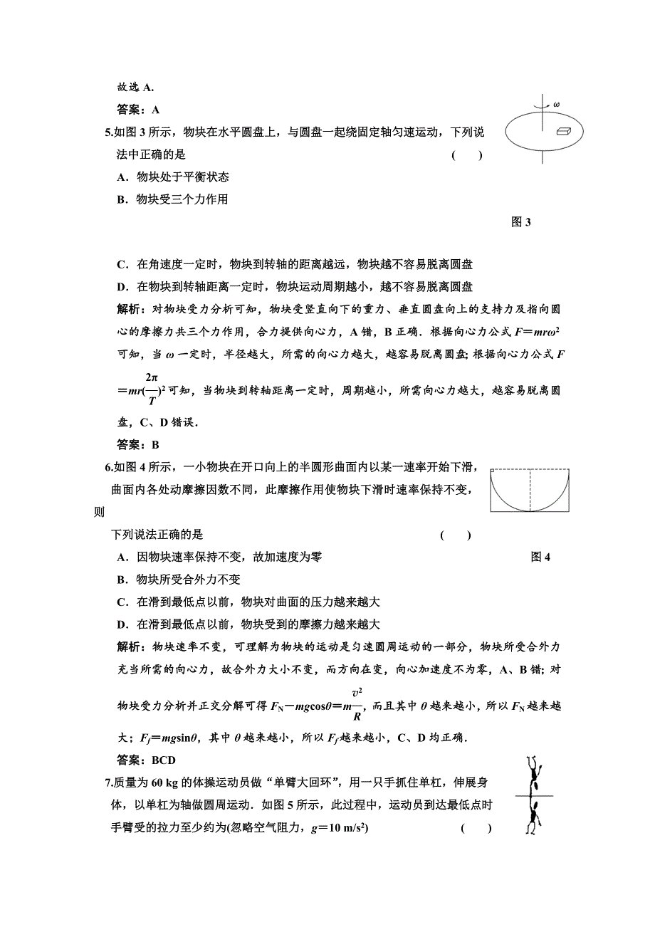 2012届高三物理练习 圆周运动(新人教).doc_第3页