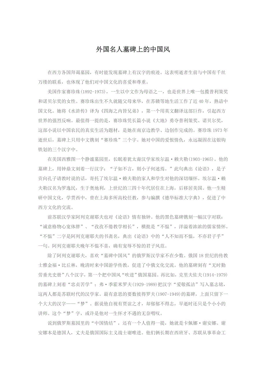 2013年高中语文阅读素材：外国名人墓碑上的中国风.doc_第1页