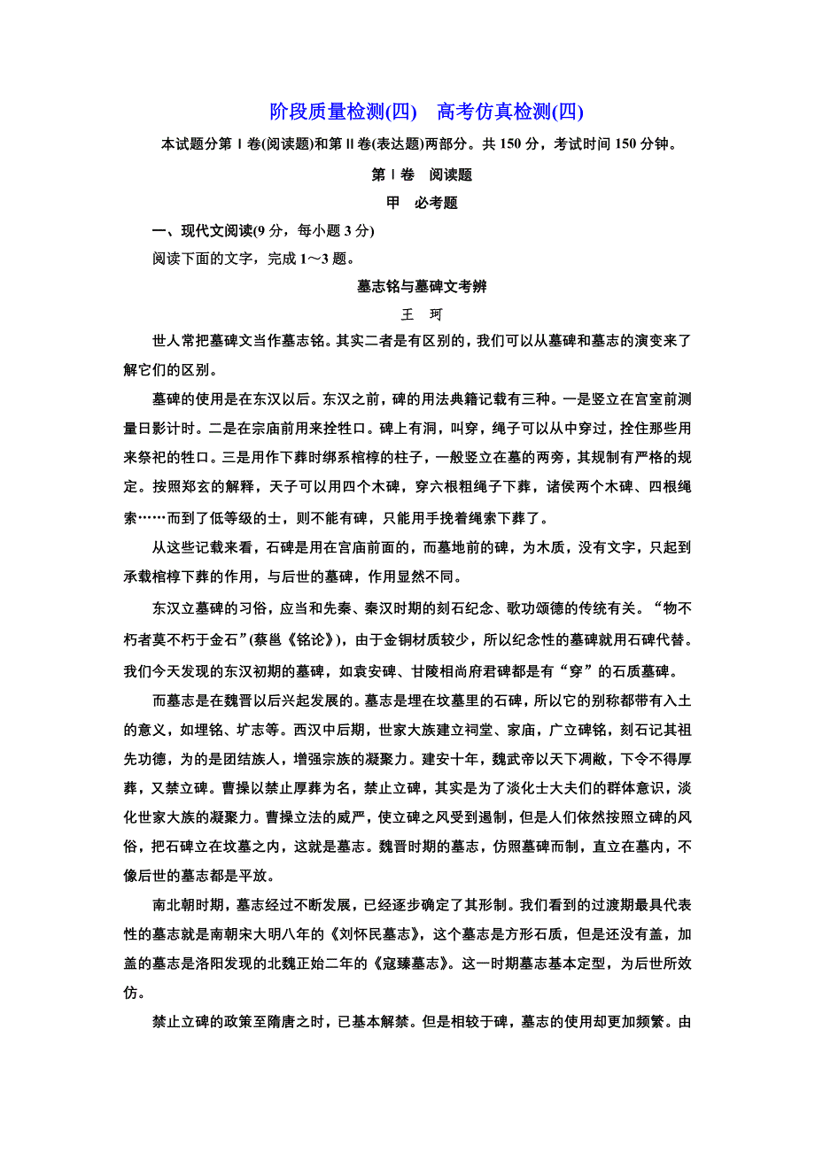 2016-2017学年高中语文人教版选修《中国小说欣赏》阶段质量检测（四）　高考仿真检测（四） WORD版含解析.doc_第1页