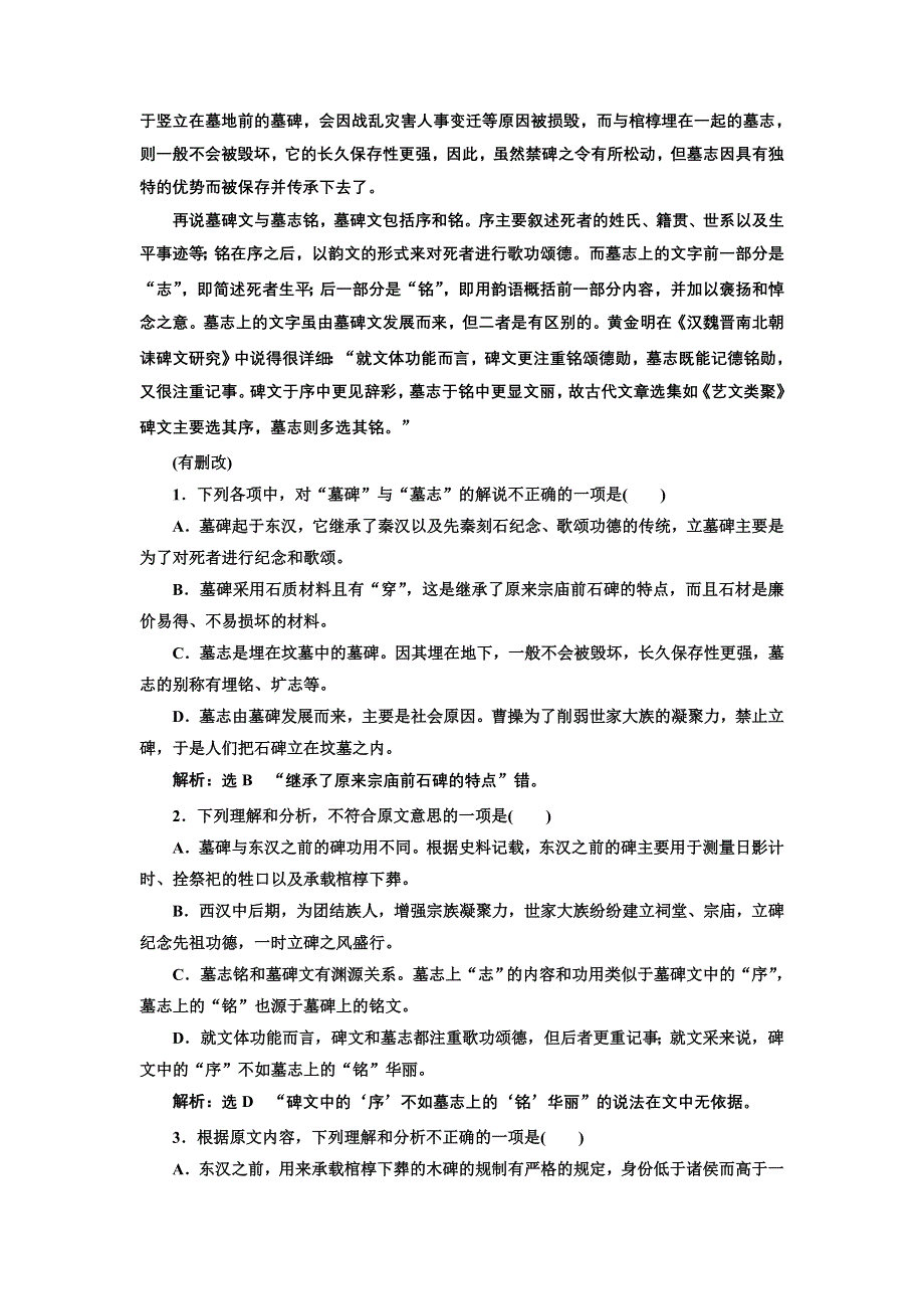 2016-2017学年高中语文人教版选修《中国小说欣赏》阶段质量检测（四）　高考仿真检测（四） WORD版含解析.doc_第2页