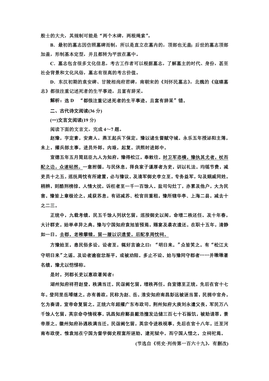 2016-2017学年高中语文人教版选修《中国小说欣赏》阶段质量检测（四）　高考仿真检测（四） WORD版含解析.doc_第3页