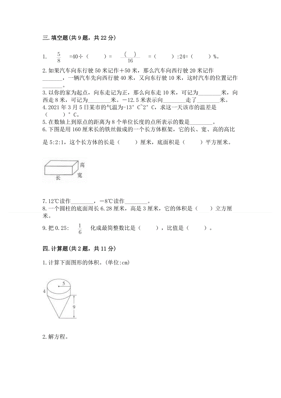 冀教版数学六年级（下册）期末综合素养提升题及参考答案（研优卷）.docx_第2页