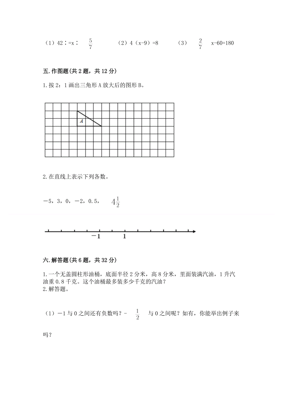 冀教版数学六年级（下册）期末综合素养提升题及参考答案（研优卷）.docx_第3页