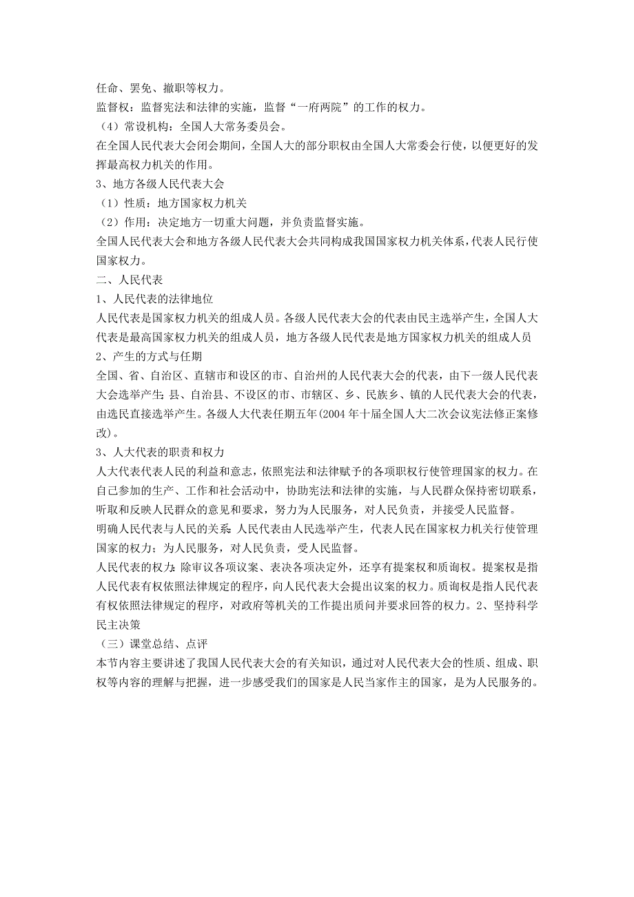 人教版高中政治必修二《政治生活》教案：《新课教学过程》第5课第1框 人民代表大会：国家权力机关2 .doc_第2页