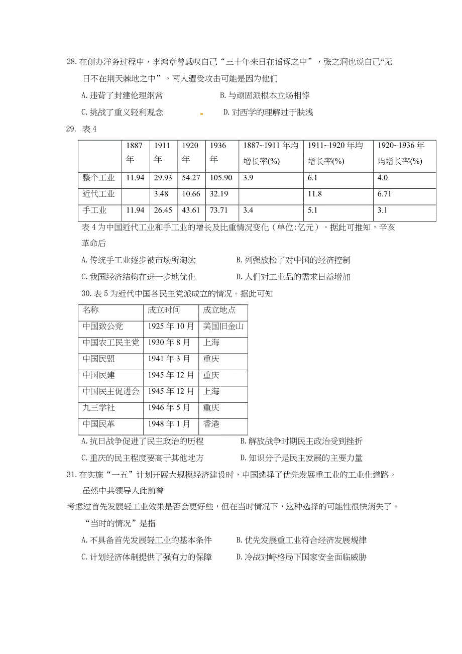 新余市第四中学2018届高三上学期（零班）第十四次周练历史试题 WORD版含答案.docx_第2页