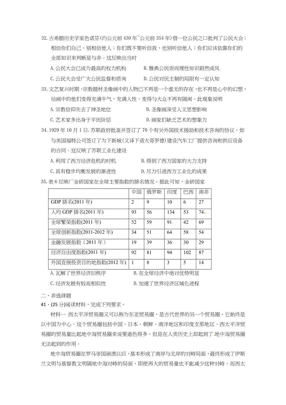 新余市第四中学2018届高三上学期（零班）第十四次周练历史试题 WORD版含答案.docx_第3页