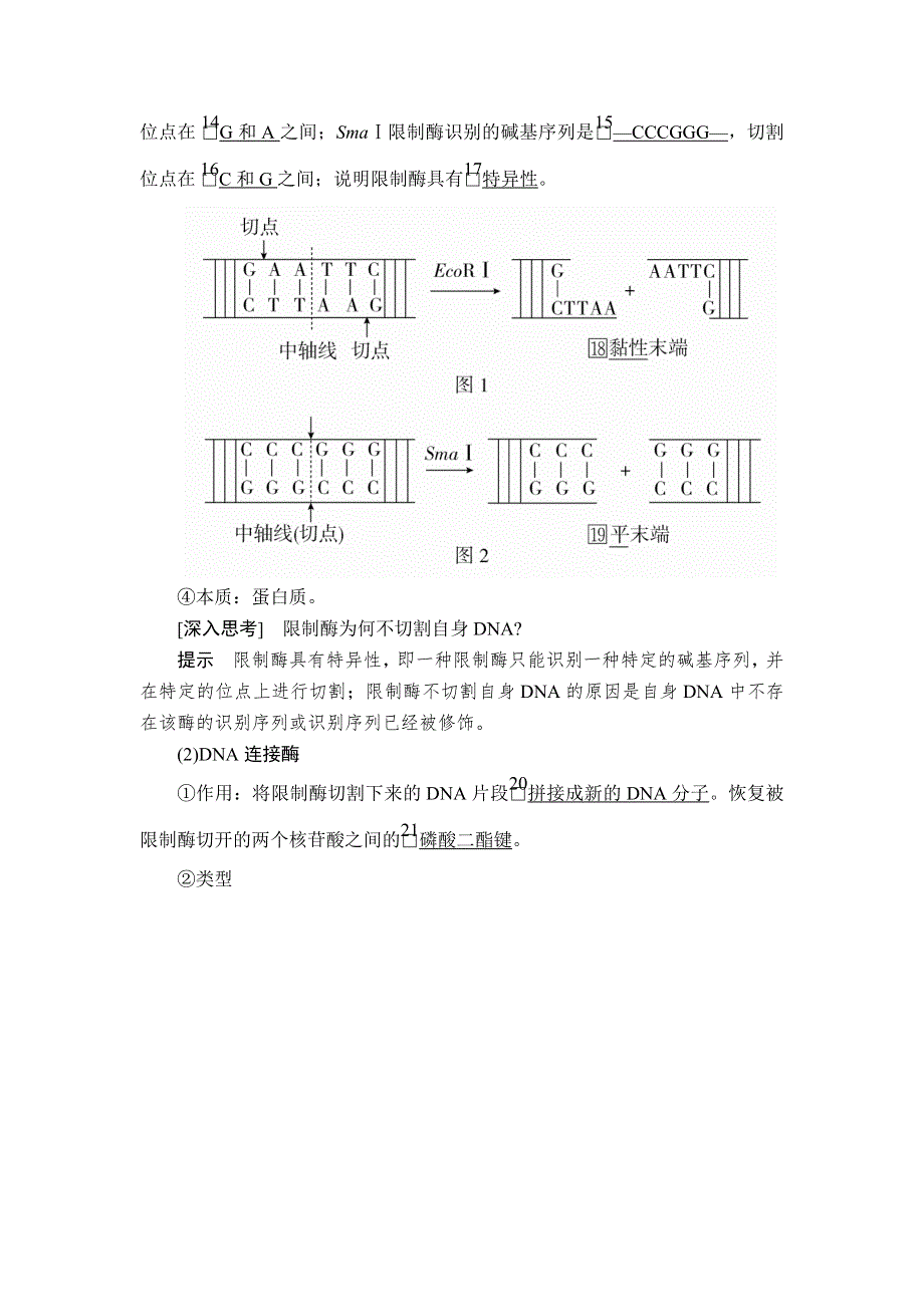 2020年高考生物一轮复习讲义：选修3 第十单元 第35讲 基因工程 .doc_第3页