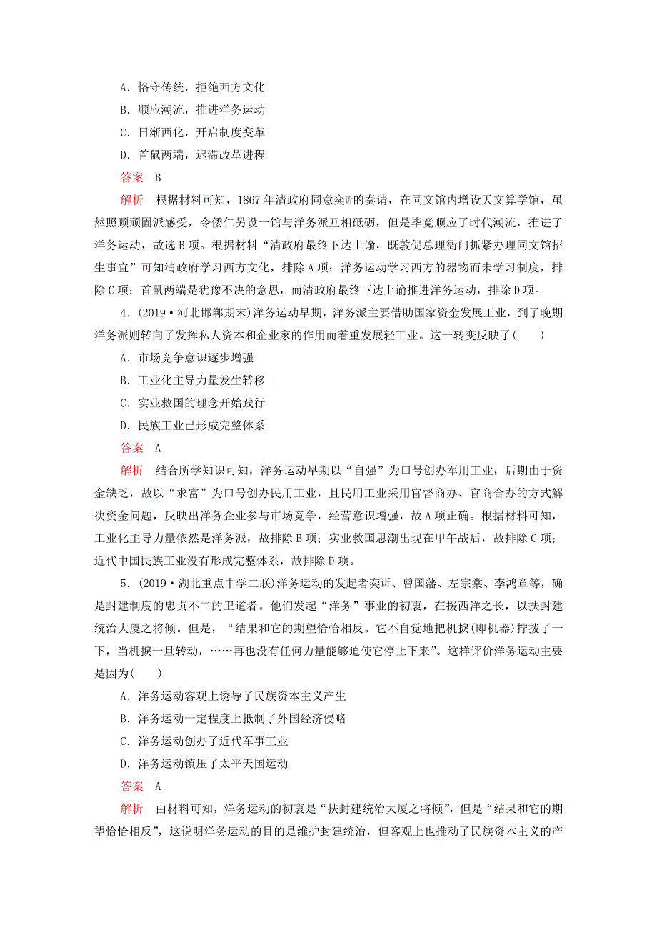 2021届高考历史一轮专题重组卷 第一部分 单元滚动检测 第8单元 近代中国经济与近现代社会生活的变迁（提升卷含解析）.doc_第2页