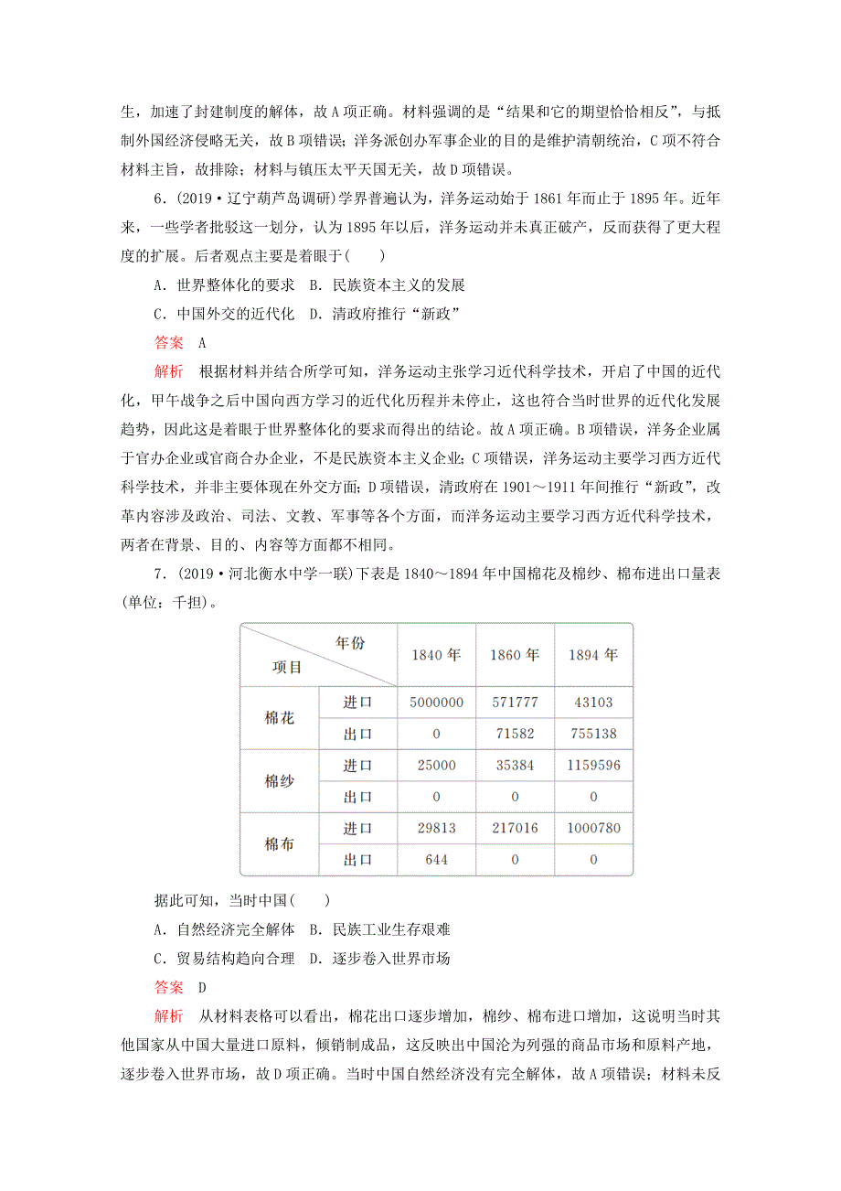 2021届高考历史一轮专题重组卷 第一部分 单元滚动检测 第8单元 近代中国经济与近现代社会生活的变迁（提升卷含解析）.doc_第3页