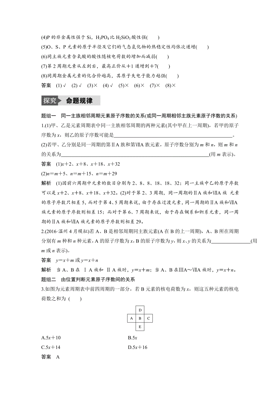 《新步步高》2018版浙江省高考化学《选考总复习》（练习）专题3 微观结构与物质多样性 第二单元 WORD版含解析.docx_第3页