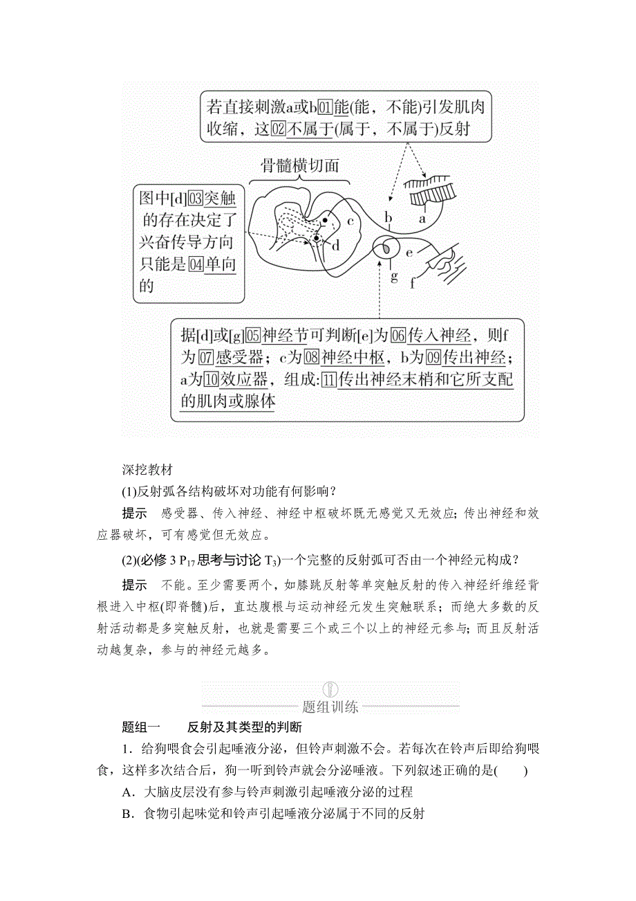 2020年高考生物一轮复习（创新版）文档：必修3 第8单元生命活动的调节 第25讲 WORD版含答案.doc_第2页