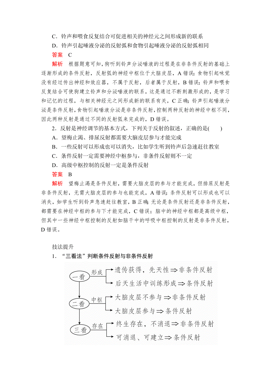 2020年高考生物一轮复习（创新版）文档：必修3 第8单元生命活动的调节 第25讲 WORD版含答案.doc_第3页