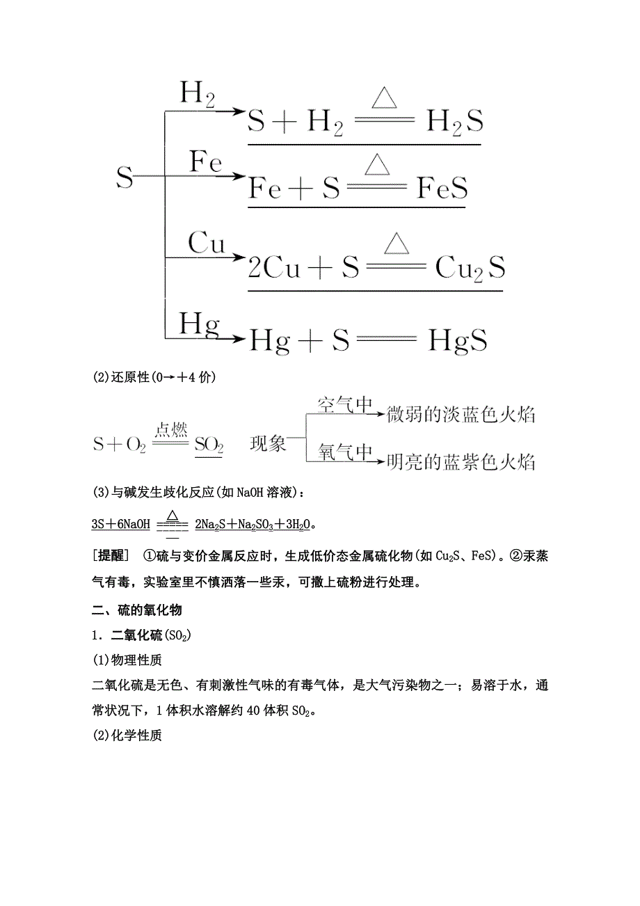 2022届新高考化学苏教版一轮学案：第13讲　含硫化合物的性质及应用 WORD版含解析.doc_第2页