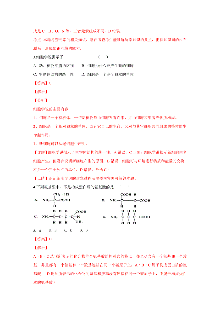 山东省师范大学附属中学2018-2019学年高一上学期第一次学分认定考试生物试卷 WORD版含解析.doc_第2页