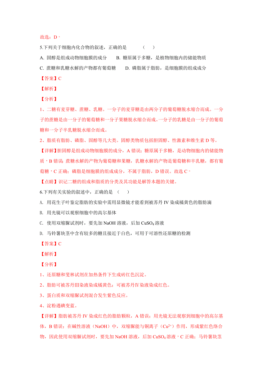 山东省师范大学附属中学2018-2019学年高一上学期第一次学分认定考试生物试卷 WORD版含解析.doc_第3页