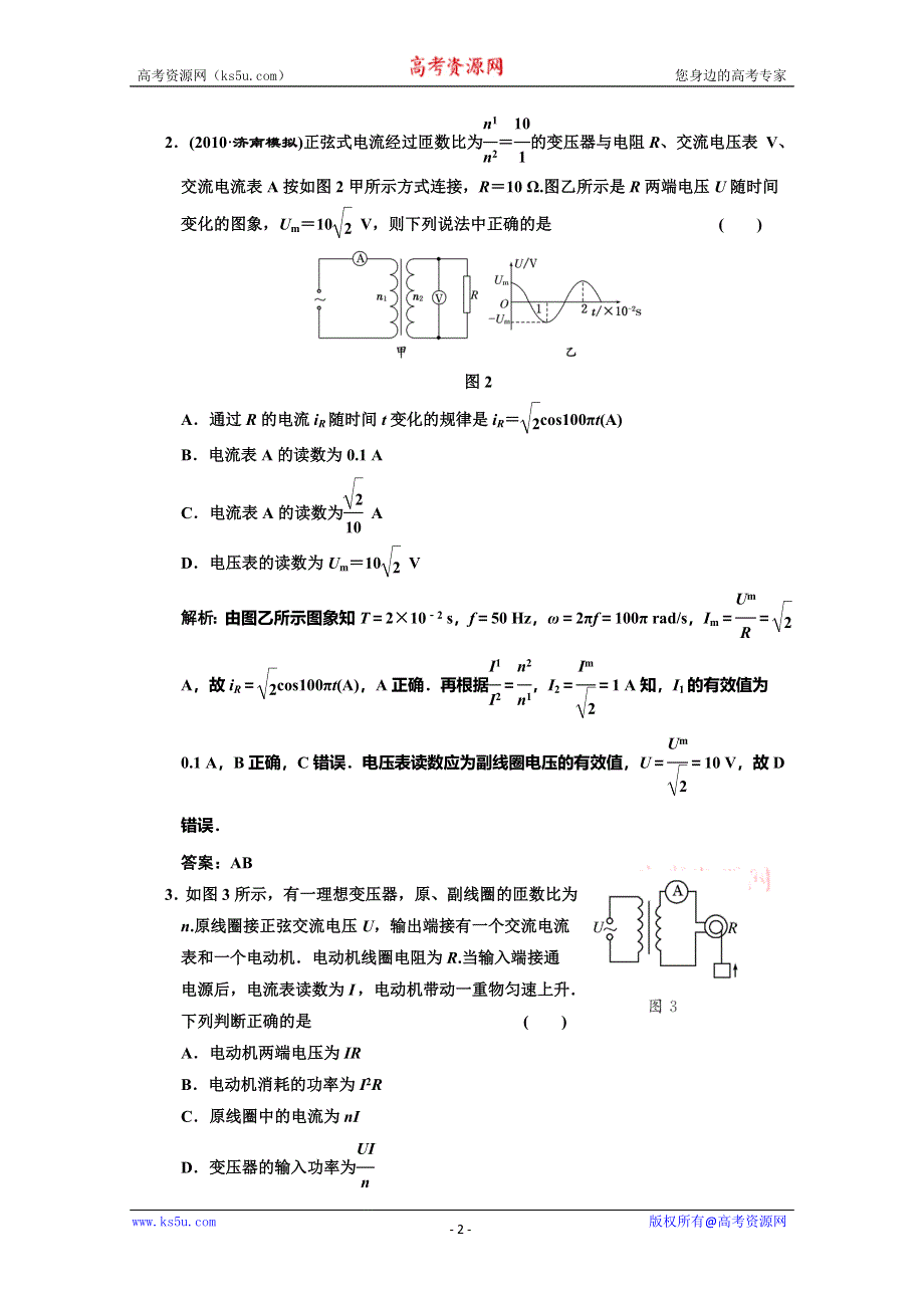 2012届高三物理练习 变压器电能的输送(新人教).doc_第2页