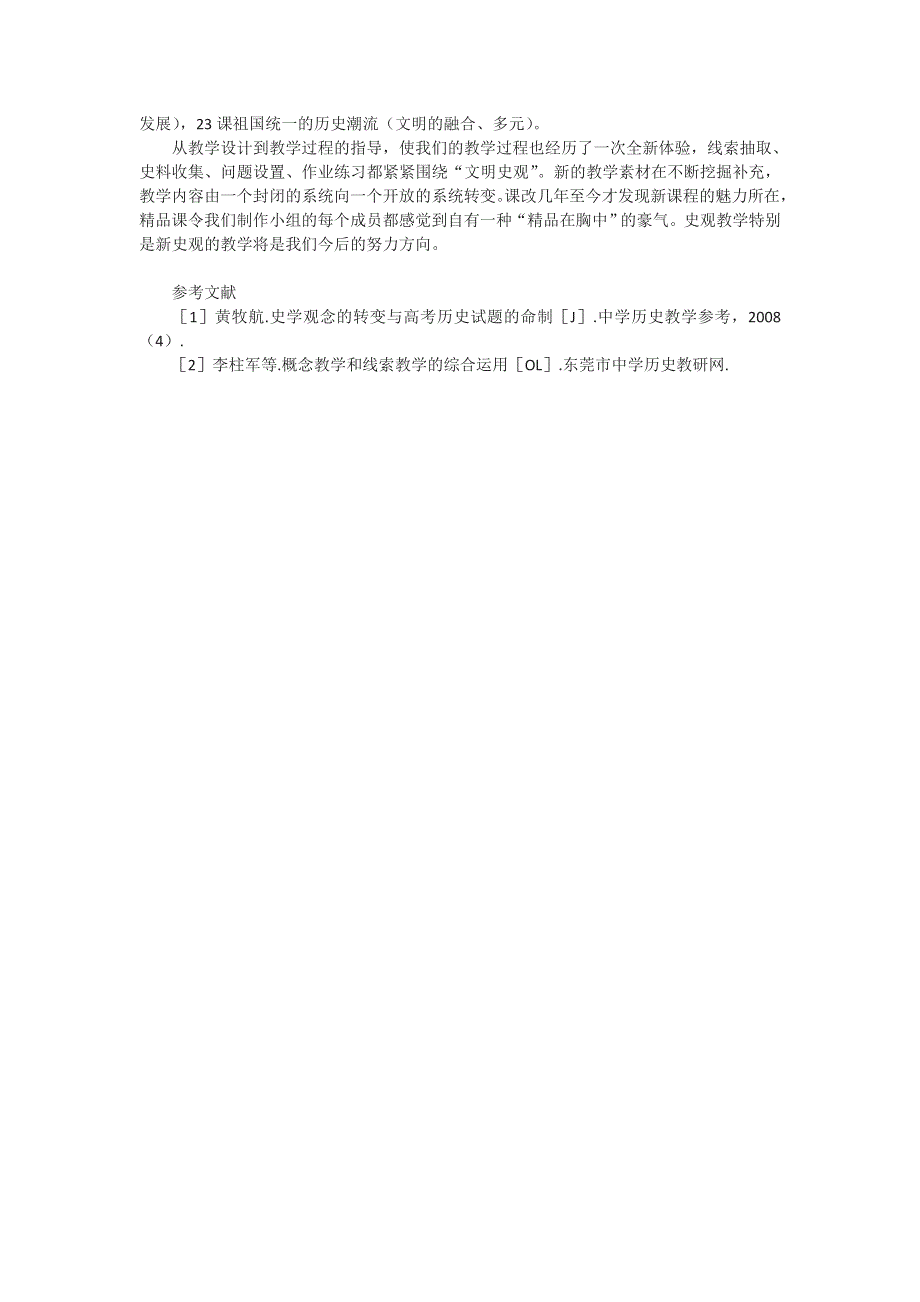 新史观 新课程 新设计.doc_第2页