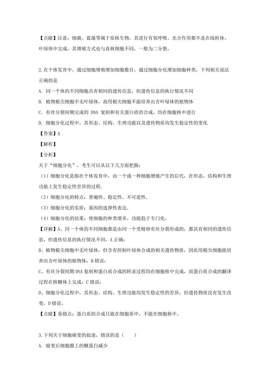 四川省树德中学2018-2019学年高一生物下学期期末考试试题（含解析）.doc_第2页