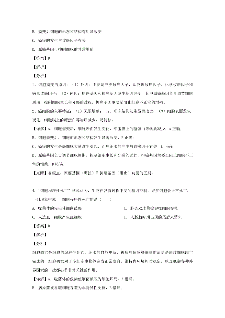 四川省树德中学2018-2019学年高一生物下学期期末考试试题（含解析）.doc_第3页