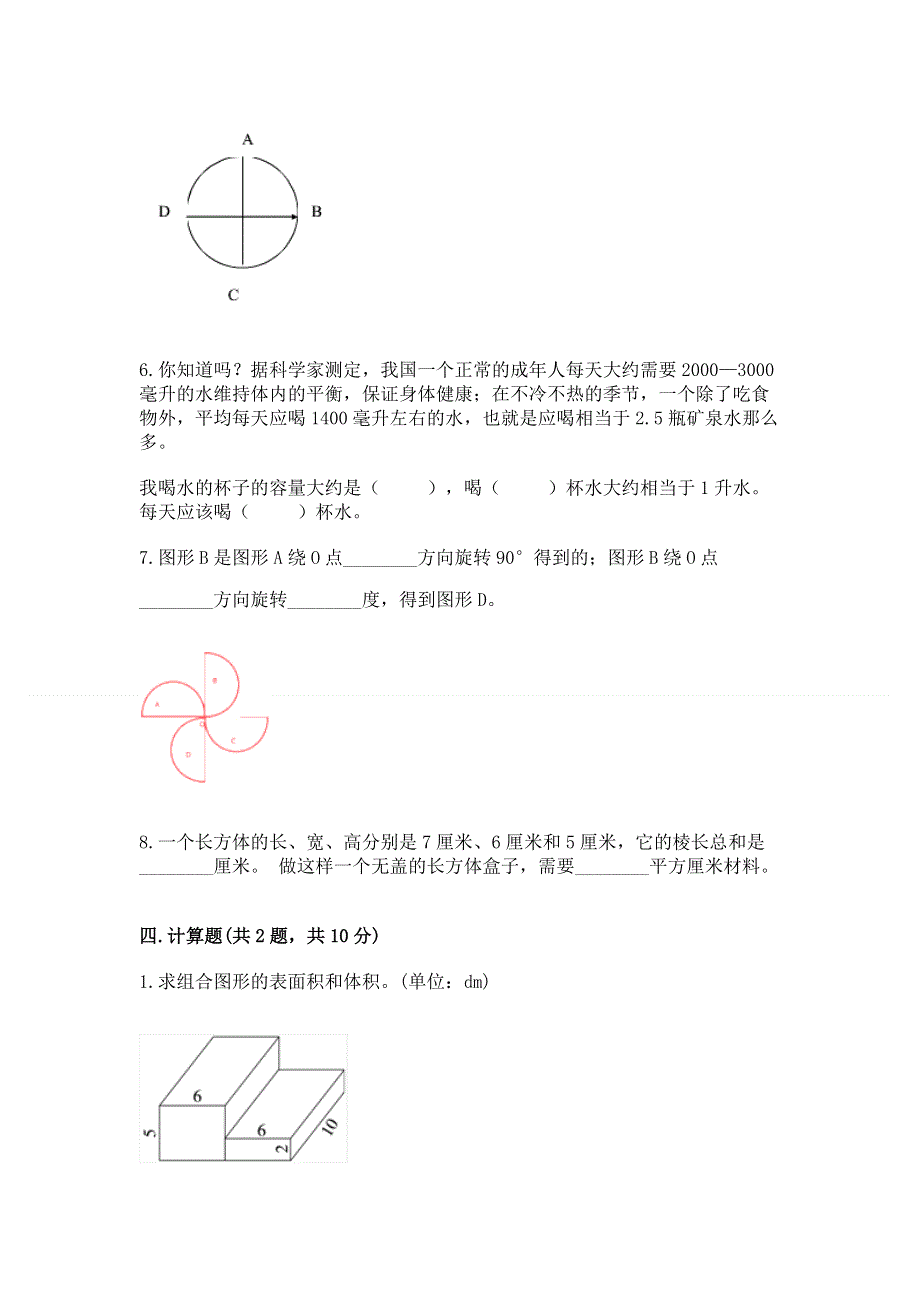 人教版五年级下册数学期末测试卷及参考答案（达标题）.docx_第3页