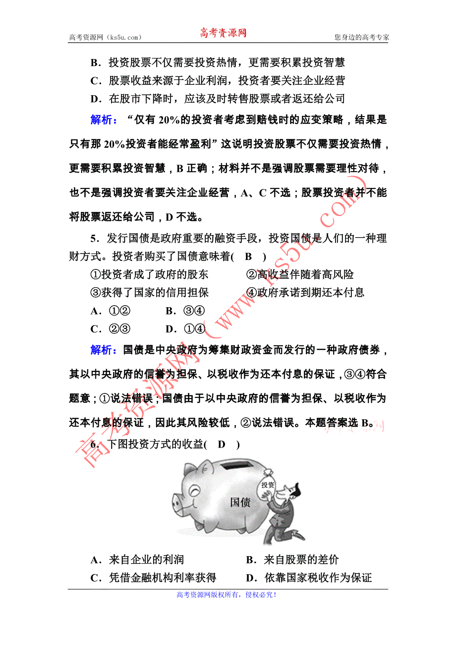 2020-2021学年政治人教版必修1一课一练：第六课　投资理财的选择 WORD版含解析.DOC_第3页