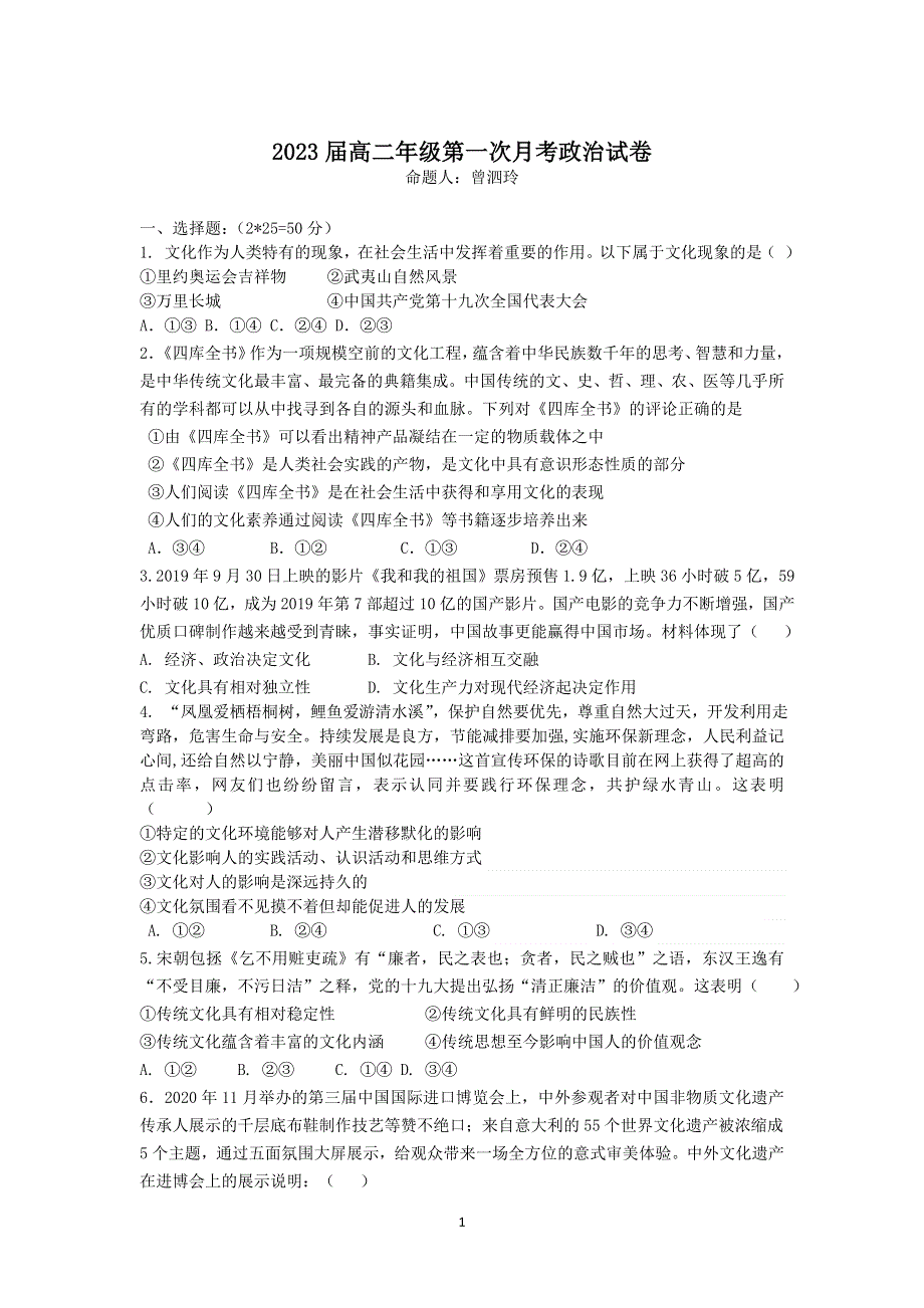 《发布》江西省宜春市上高二中2021-2022学年高二上学期第一次月考试题 政治 WORD版含答案.doc_第1页