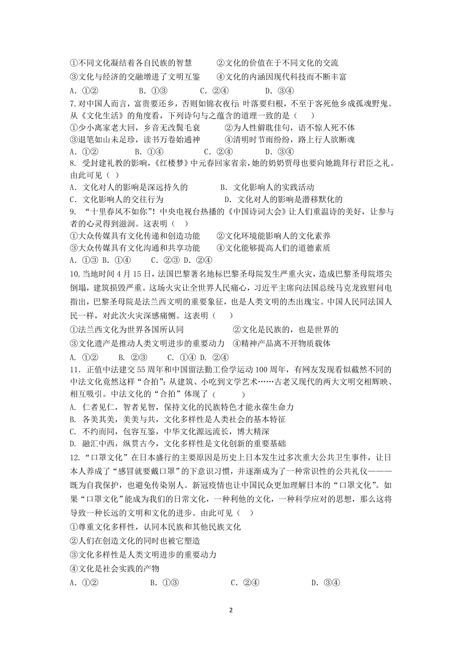 《发布》江西省宜春市上高二中2021-2022学年高二上学期第一次月考试题 政治 WORD版含答案.doc_第2页