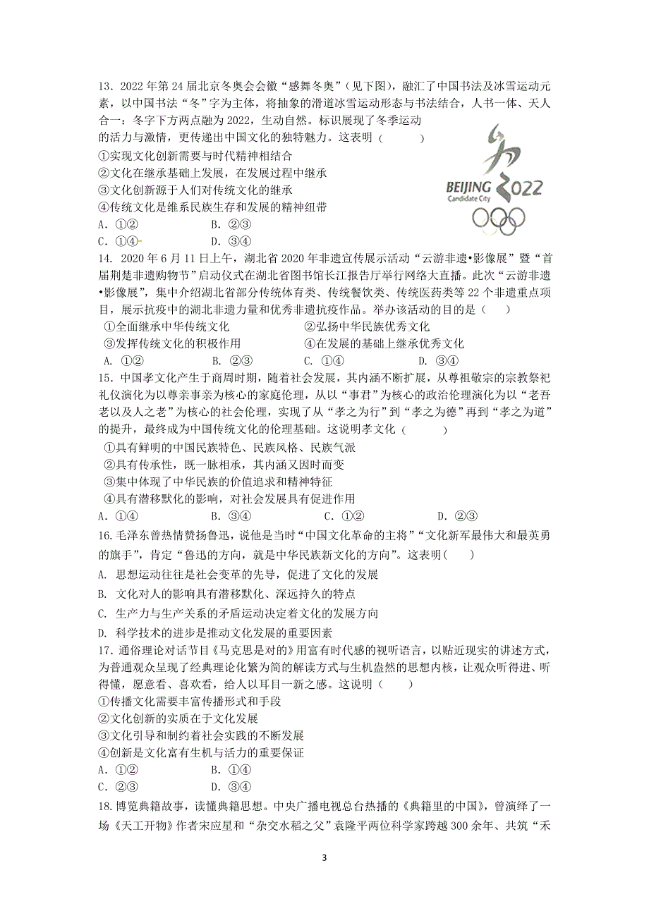 《发布》江西省宜春市上高二中2021-2022学年高二上学期第一次月考试题 政治 WORD版含答案.doc_第3页