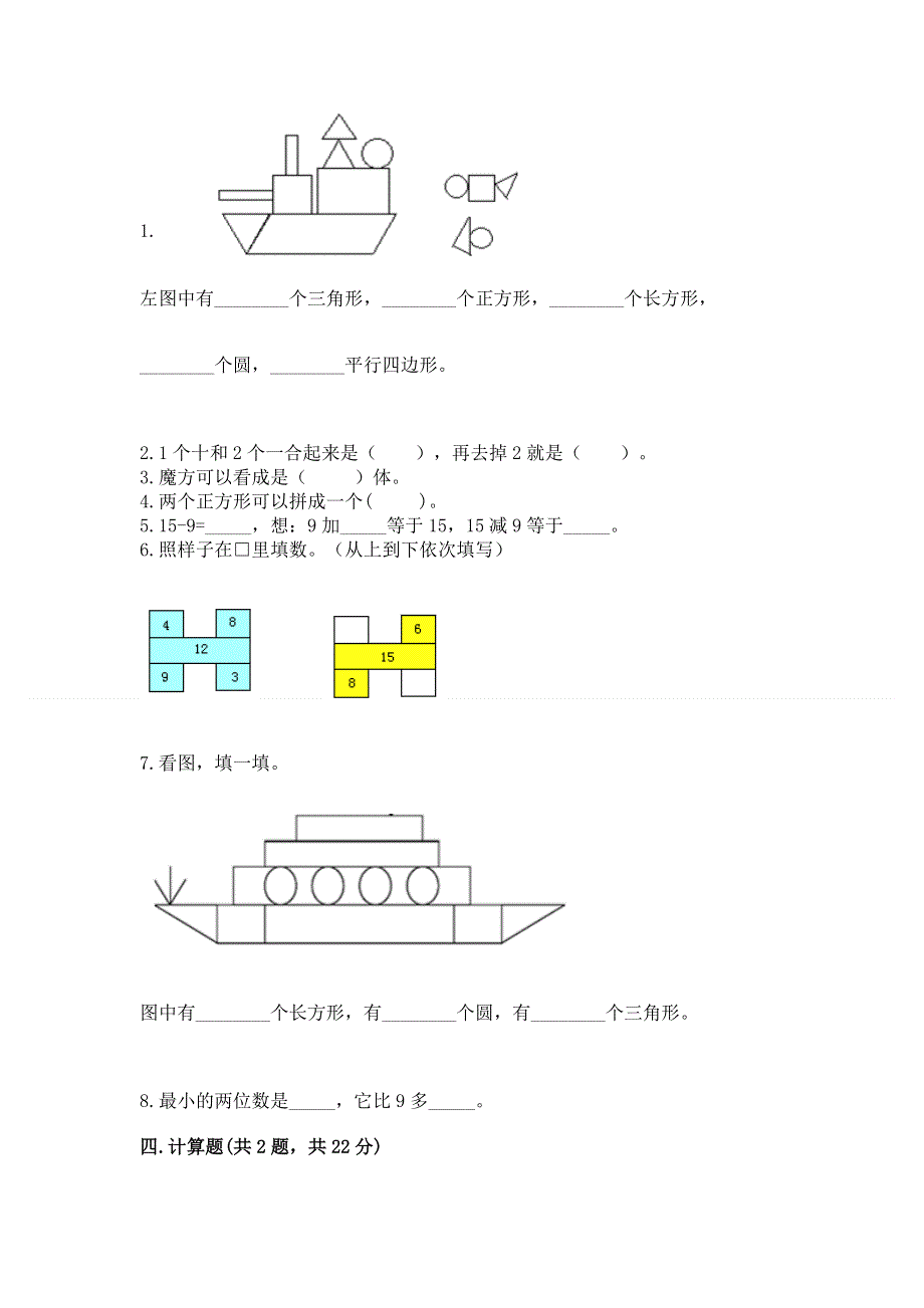 人教版小学一年级下册数学 期中测试卷及答案参考.docx_第3页