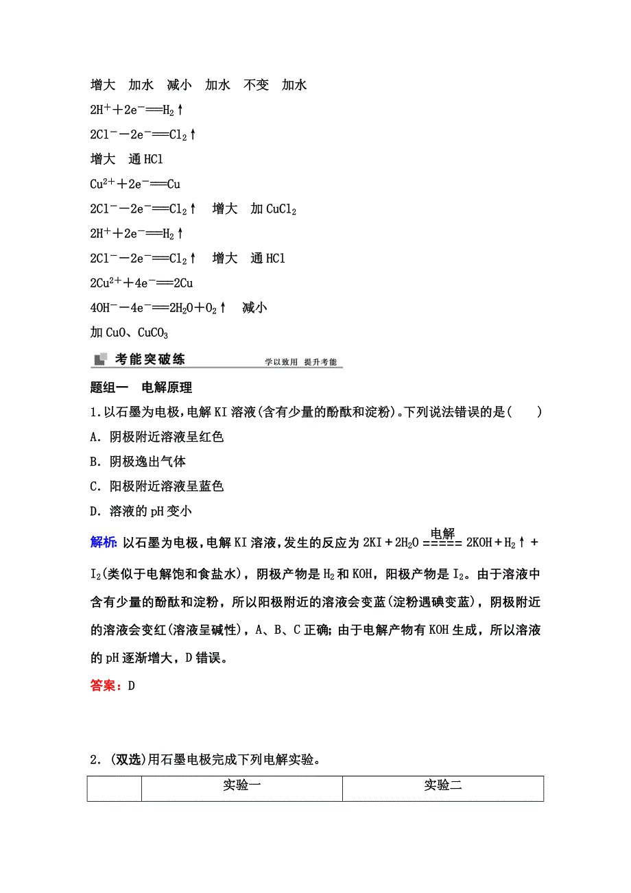 2022届新高考化学苏教版一轮学案：第19讲　电解池　金属的电化学腐蚀与防护 WORD版含解析.doc_第3页