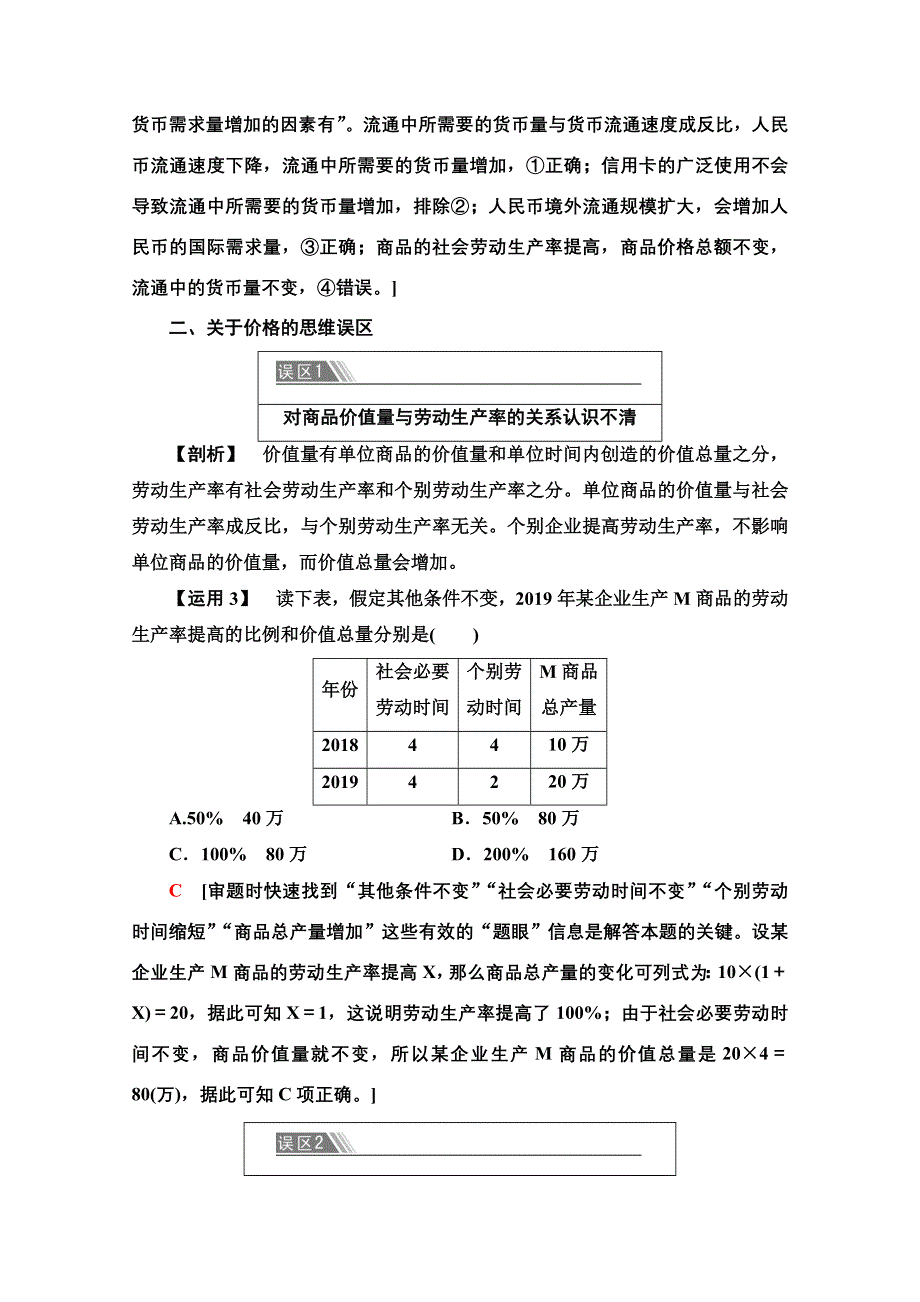 2020-2021学年政治人教版必修1教师用书：第1单元 单元综合提升 WORD版含解析.doc_第2页