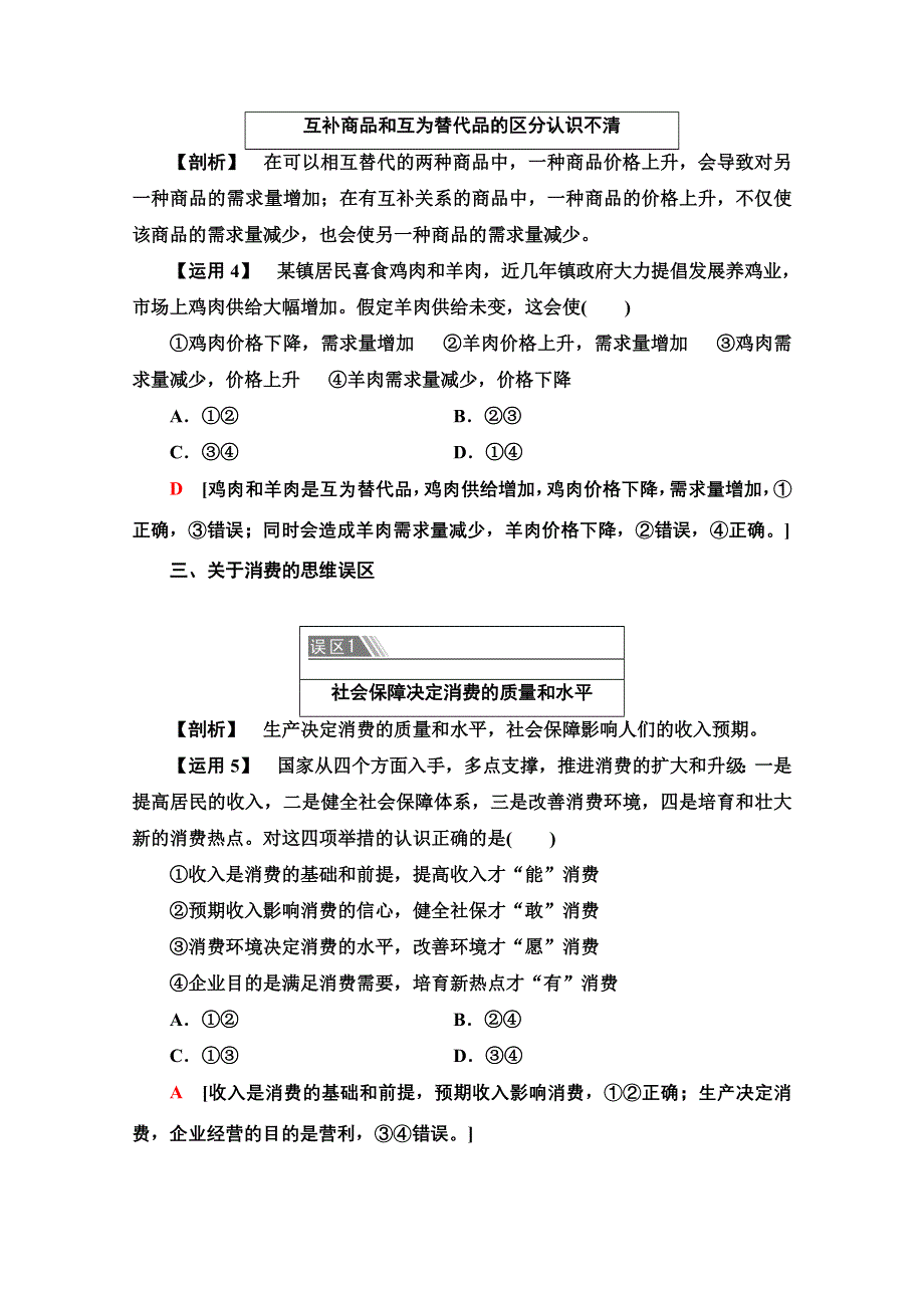 2020-2021学年政治人教版必修1教师用书：第1单元 单元综合提升 WORD版含解析.doc_第3页