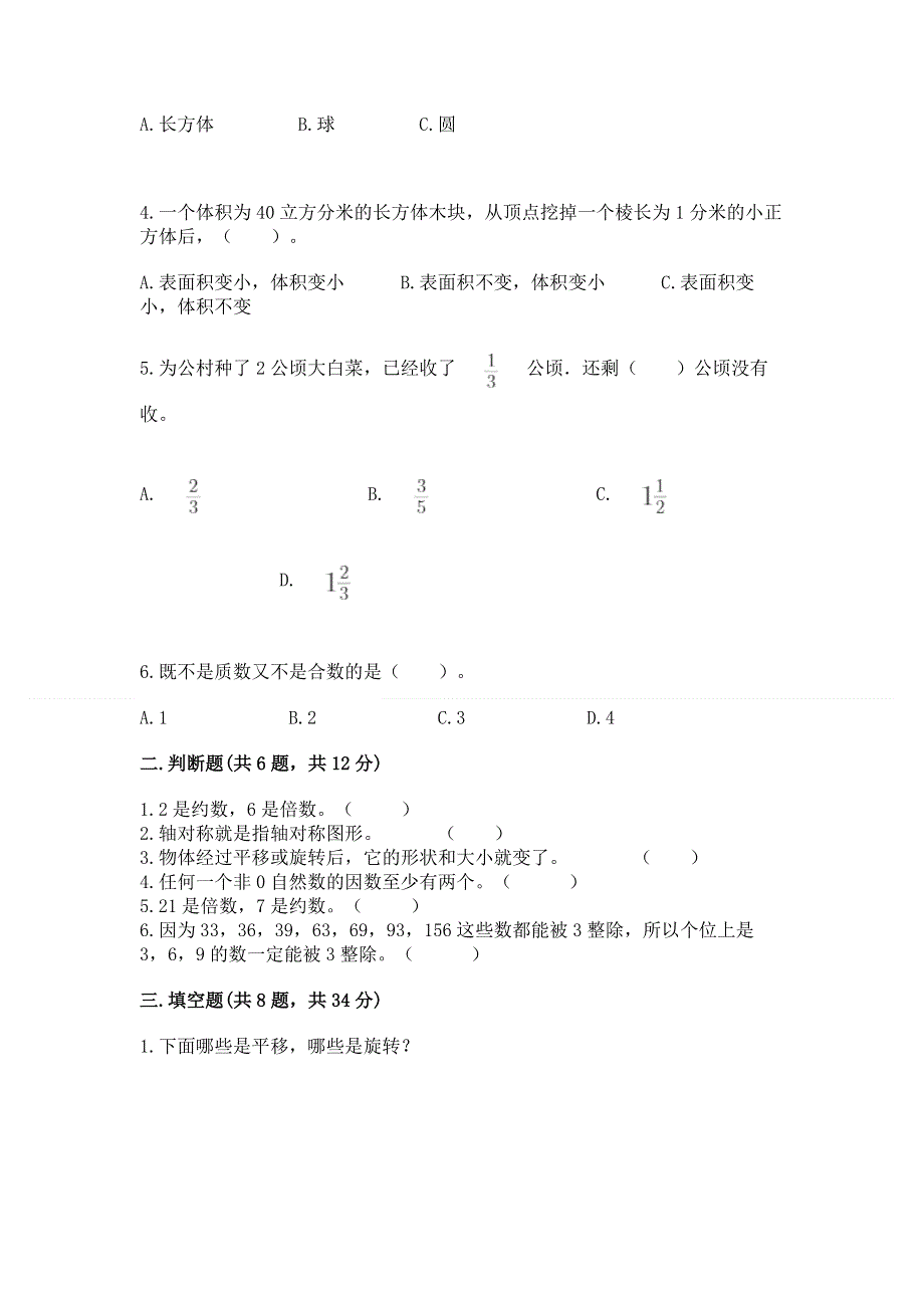 人教版五年级下册数学期末测试卷及参考答案（综合卷）.docx_第2页