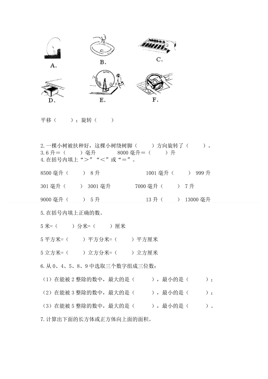 人教版五年级下册数学期末测试卷及参考答案（综合卷）.docx_第3页