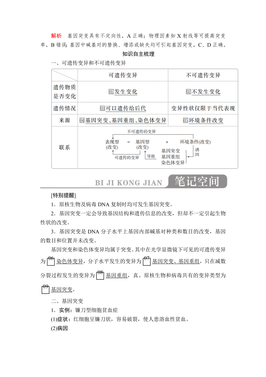 2020年高考生物一轮复习讲义：必修2 第七单元 第22讲 基因突变和基因重组 WORD版含解析.doc_第2页