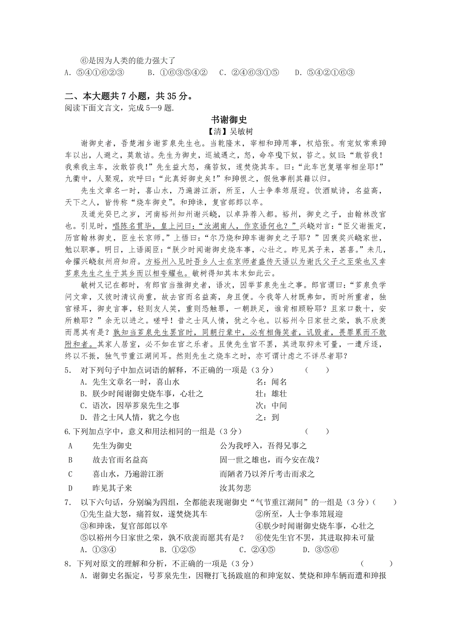 广东省中山市桂山中学2010-2011学年高一下期中考试（语文）.doc_第2页