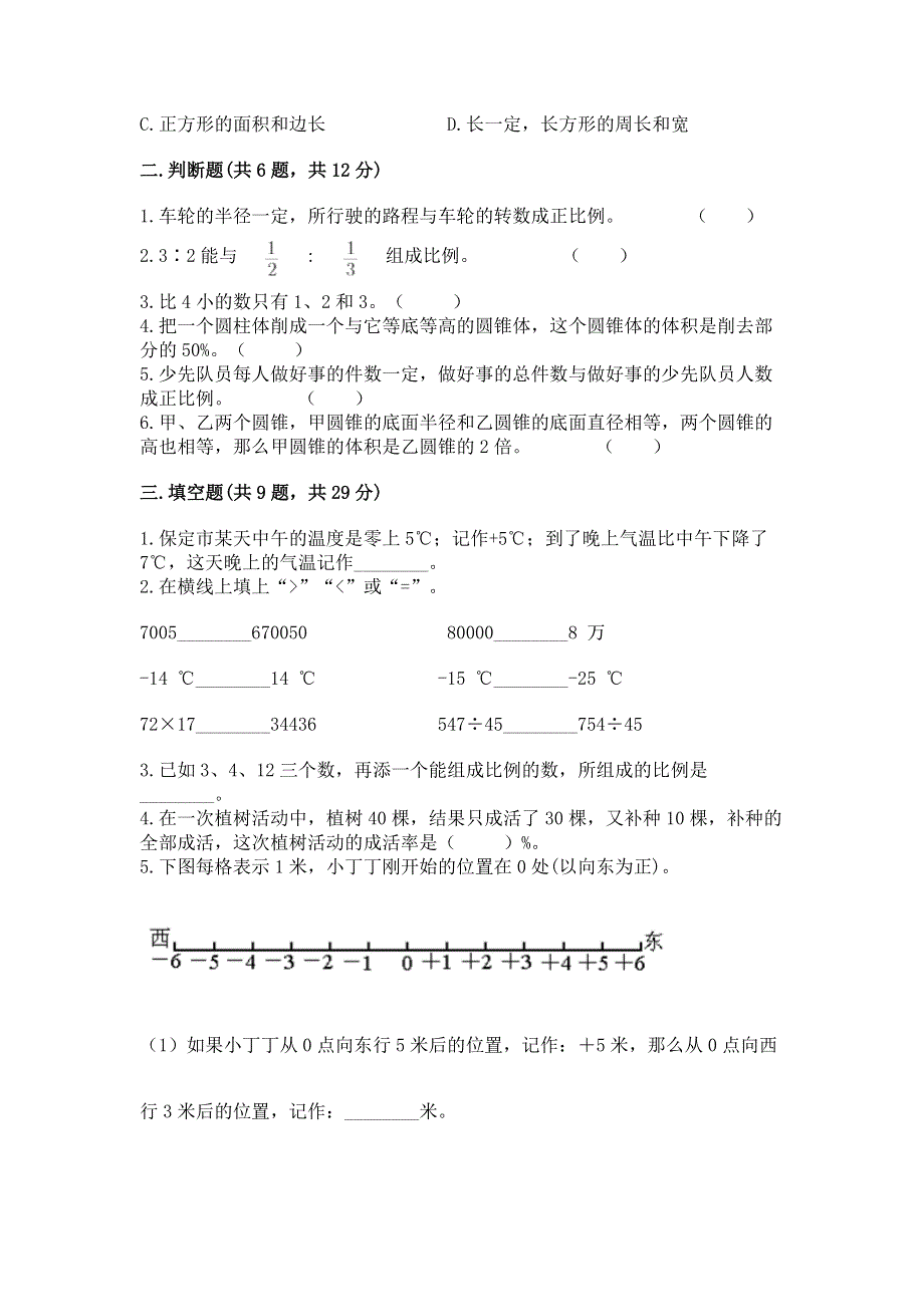 冀教版数学六年级（下册）期末综合素养提升题及参考答案【模拟题】.docx_第2页