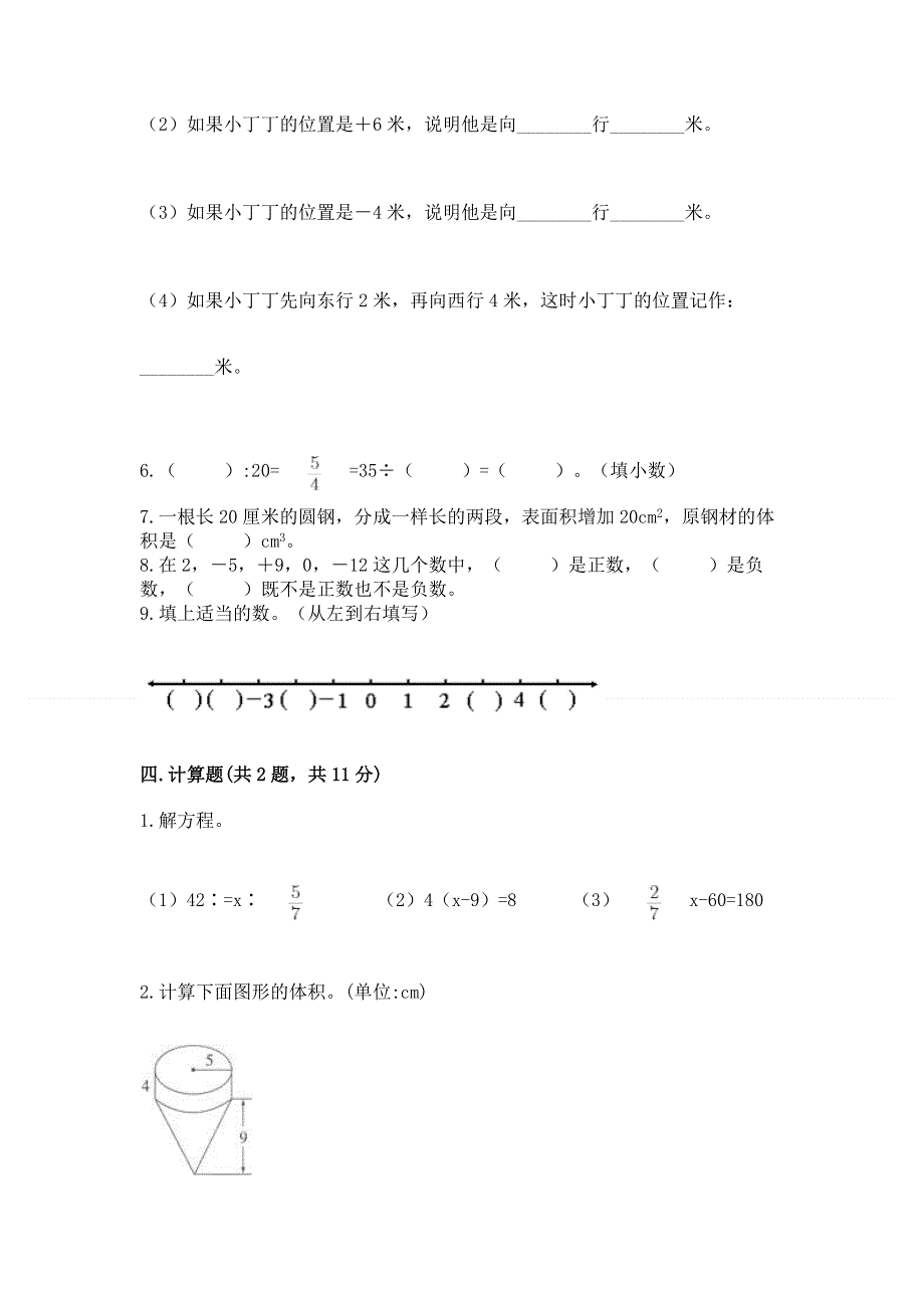 冀教版数学六年级（下册）期末综合素养提升题及参考答案【模拟题】.docx_第3页