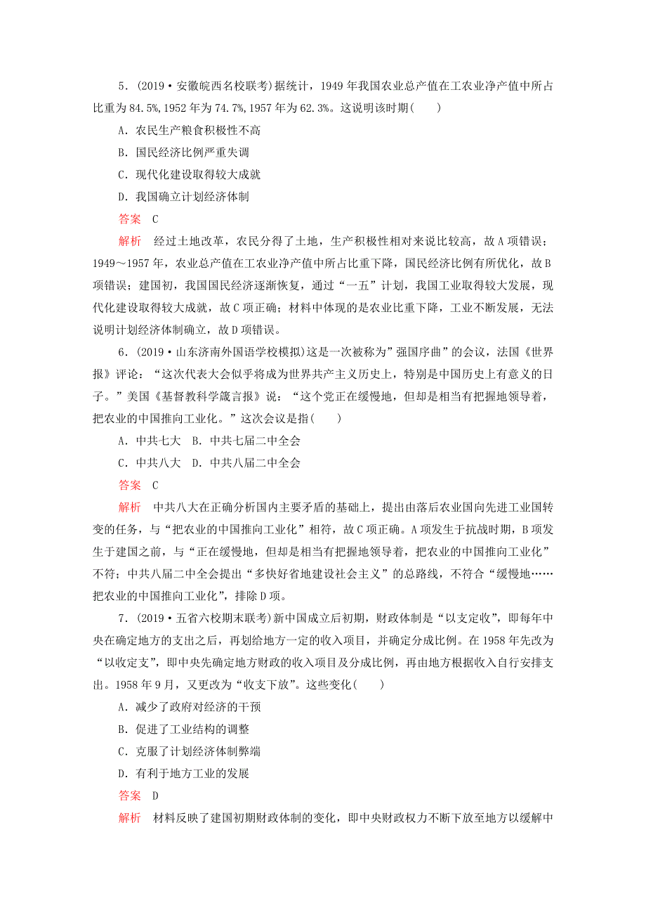 2021届高考历史一轮专题重组卷 第一部分 单元滚动检测 第9单元 中国特色社会主义建设的道路（含解析）.doc_第3页