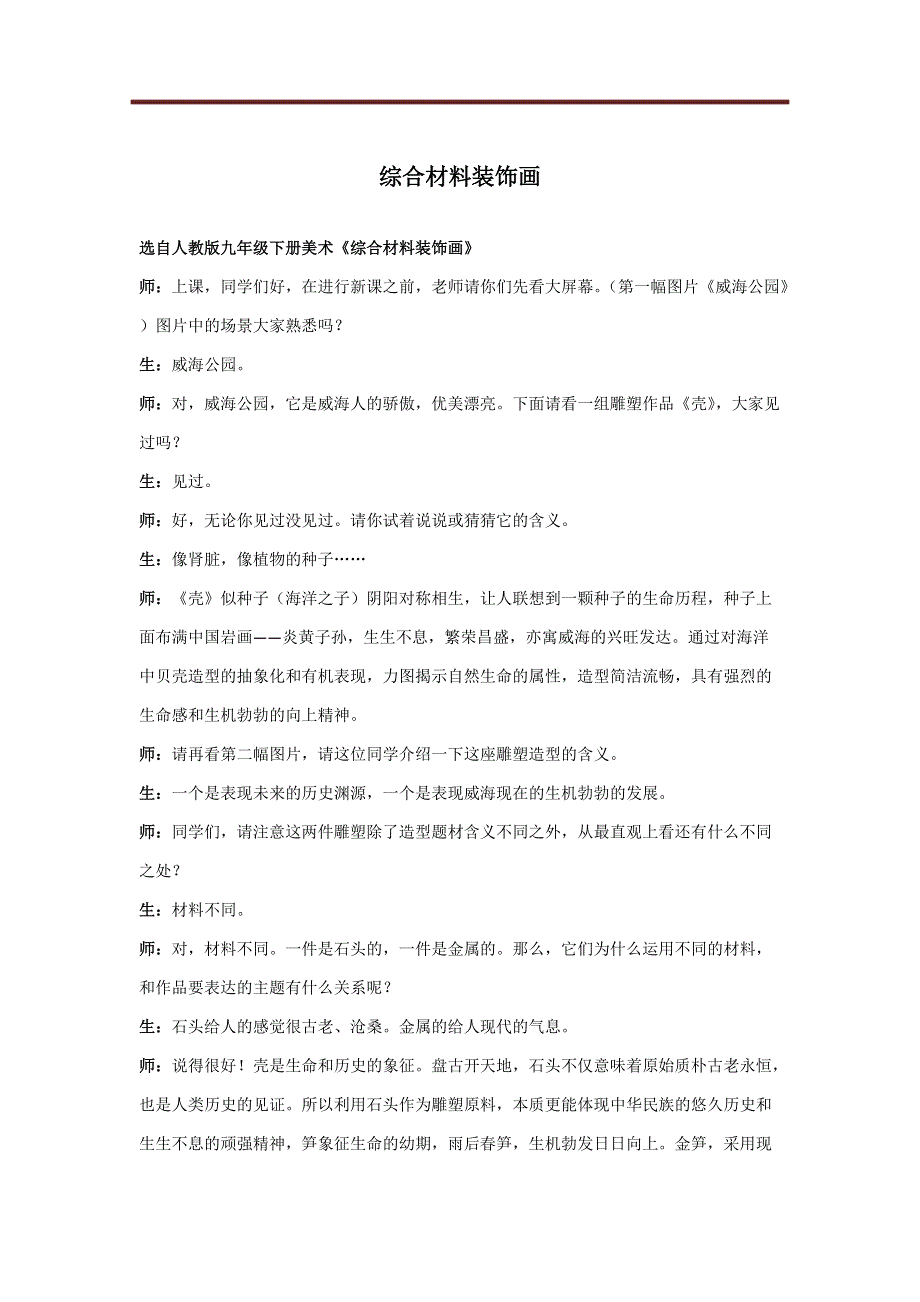 《综合材料装饰画》试讲稿.pdf_第1页