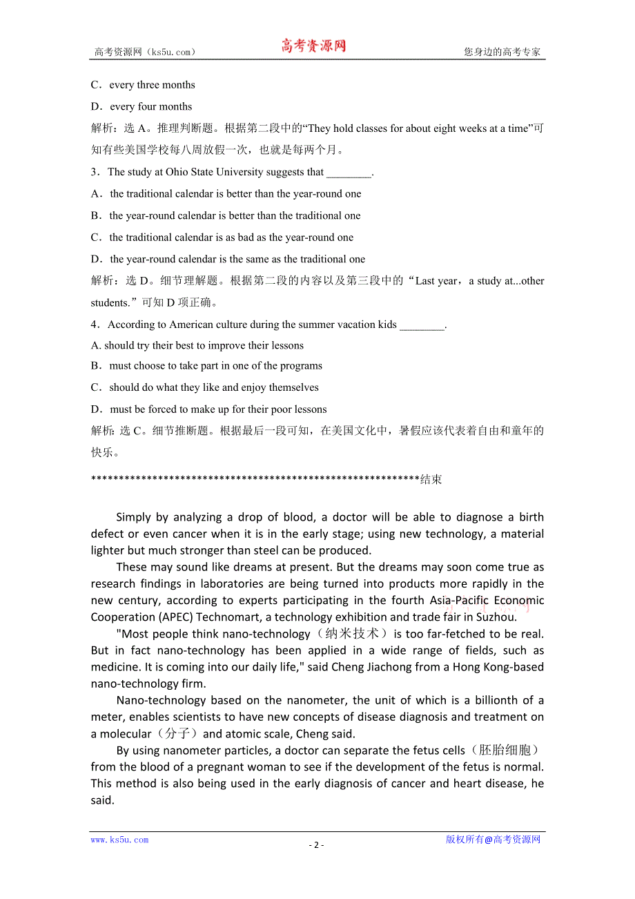 新余市2014高考英语阅读理解、完形填空专题训练（11）附答案.doc_第2页