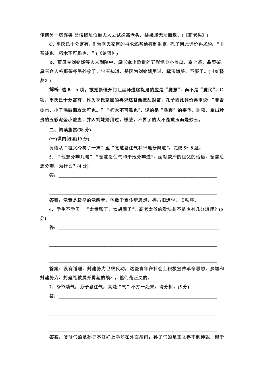 2016-2017学年高中语文人教版选修《中国小说欣赏》检测（九）《家》——祖孙之间 WORD版含解析.doc_第2页