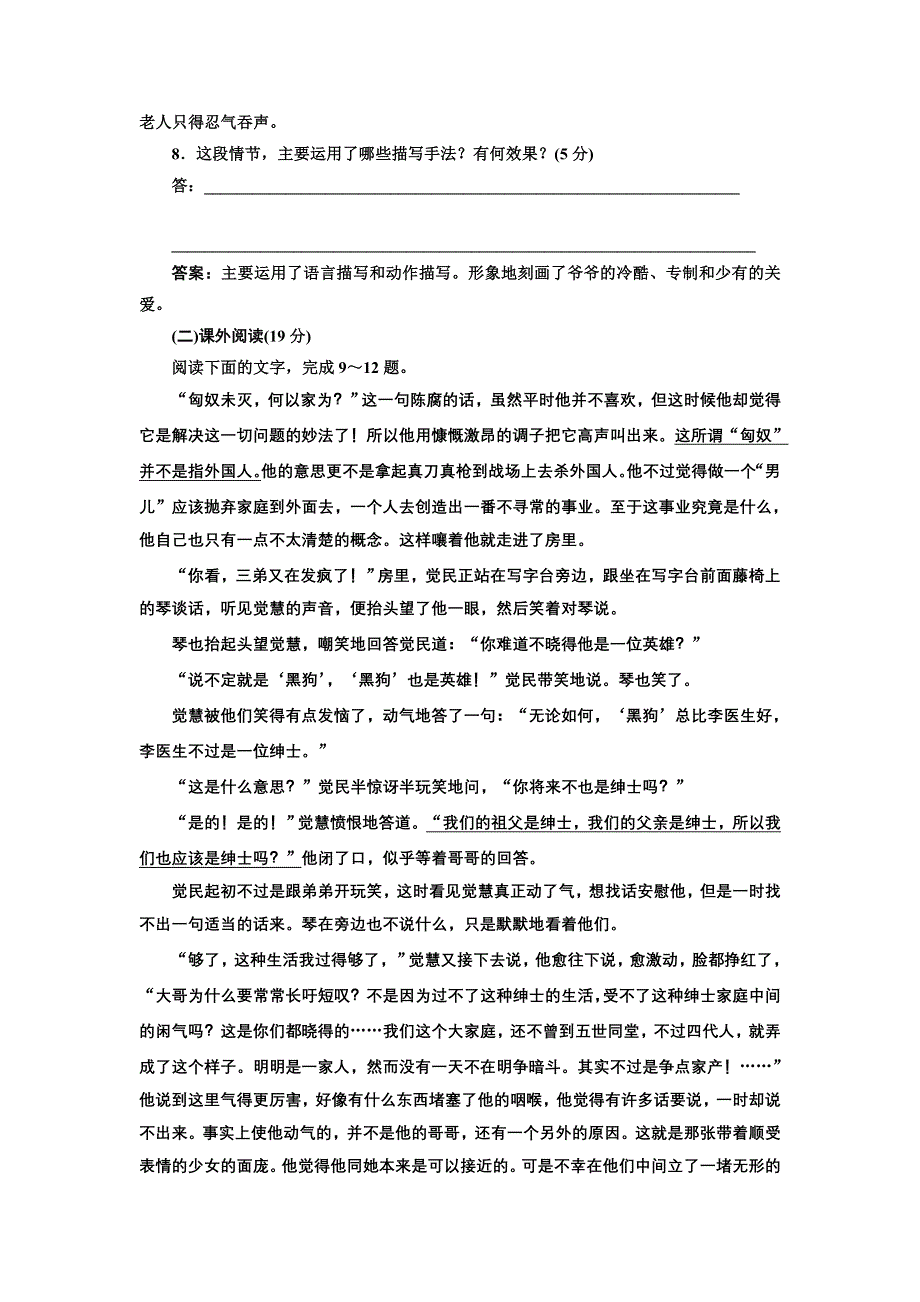 2016-2017学年高中语文人教版选修《中国小说欣赏》检测（九）《家》——祖孙之间 WORD版含解析.doc_第3页