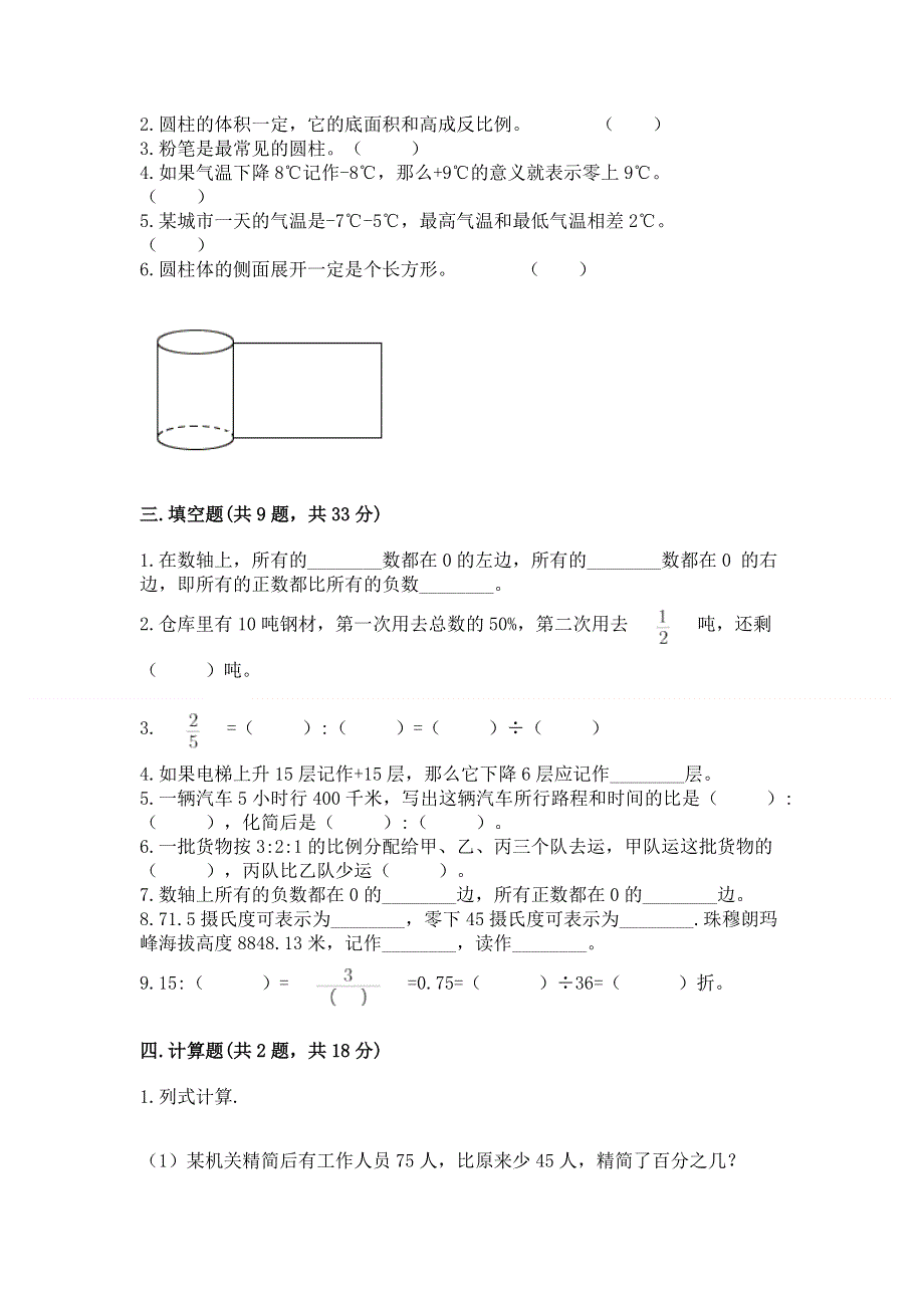 冀教版数学六年级（下册）期末综合素养提升题及参考答案【培优b卷】.docx_第2页