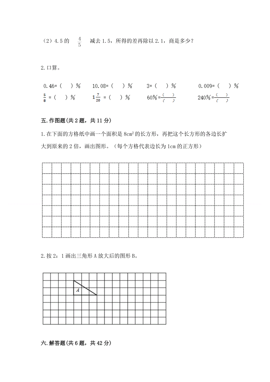 冀教版数学六年级（下册）期末综合素养提升题及参考答案【培优b卷】.docx_第3页