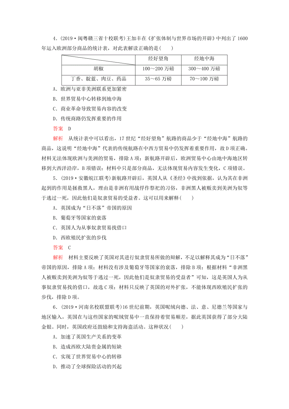 2021届高考历史一轮专题重组卷 第一部分 单元滚动检测 第7单元 资本主义世界市场的形成和发展（基础卷含解析）.doc_第2页