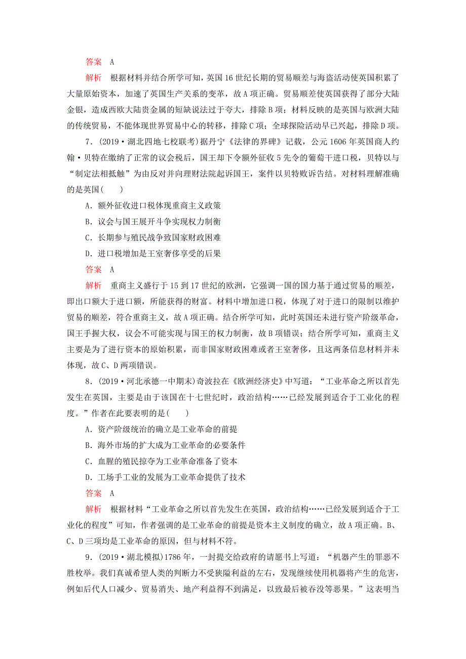 2021届高考历史一轮专题重组卷 第一部分 单元滚动检测 第7单元 资本主义世界市场的形成和发展（基础卷含解析）.doc_第3页