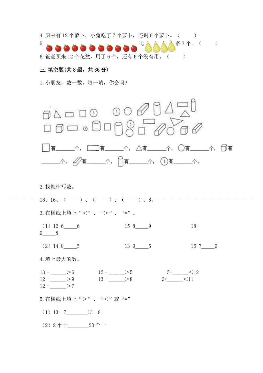 人教版小学一年级下册数学 期中测试卷及解析答案.docx_第2页