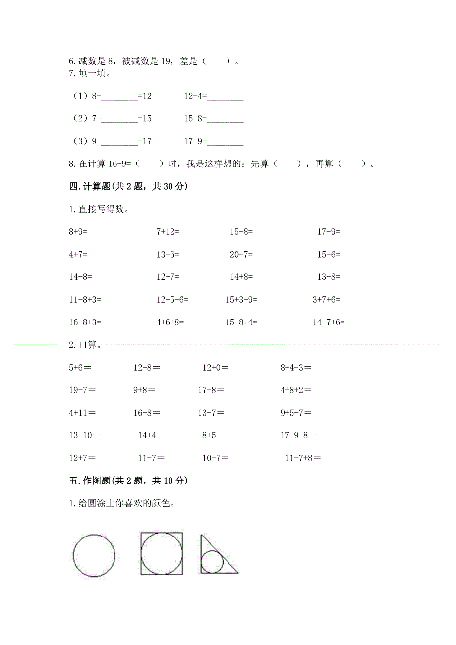 人教版小学一年级下册数学 期中测试卷及解析答案.docx_第3页