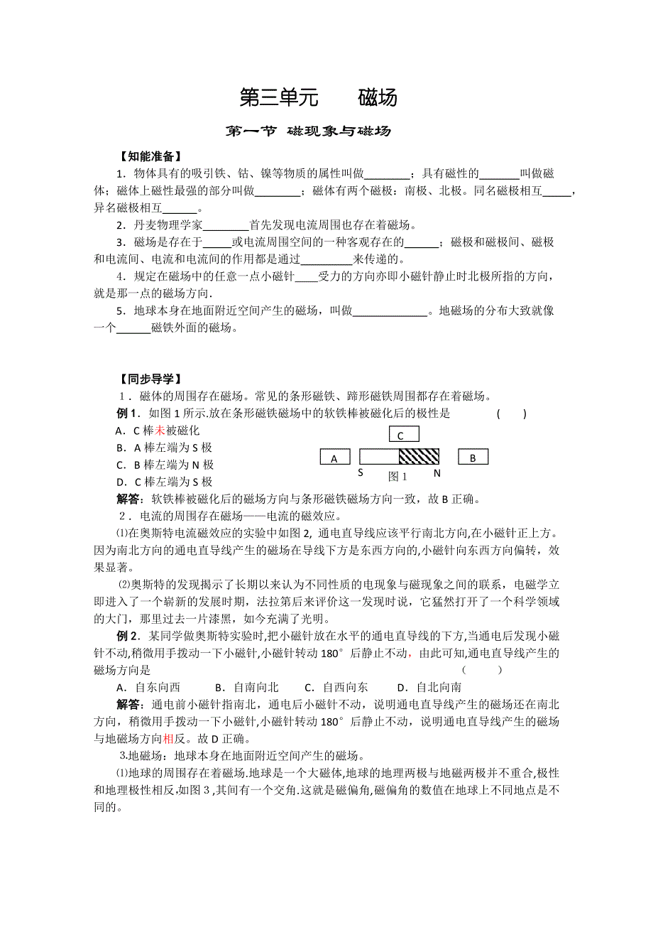 2012届高三物理第二轮复习磁现象与磁场.doc_第1页